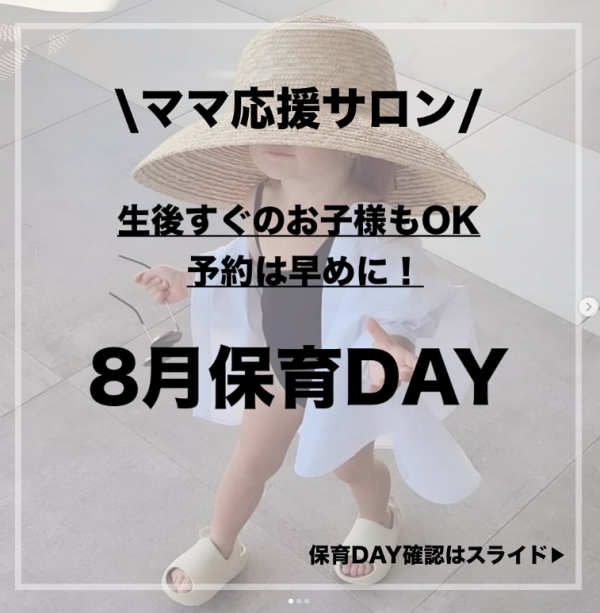 8月保育DAY🏖🐬😎💦サムネイル